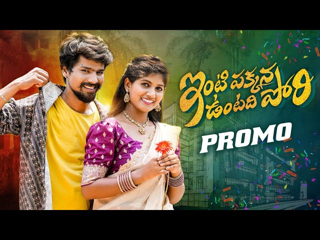 Intipakkanna Untadhi Pori Folk Song | Promo | Folk Songs |Ramu Rathod Songs | Bittu Dancer|Madeen SK