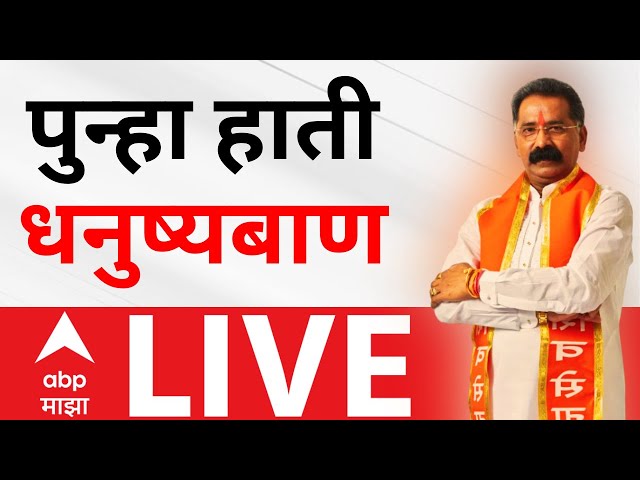 Rajan Salvi Update LIVE | Shiv Sena | Thackeray Group | Eknath Shinde | Maharashtra | ABP Majha LIVE