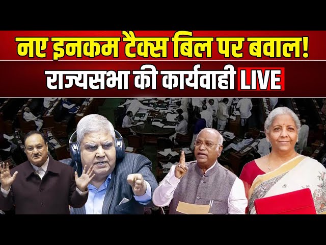 Rajya Sabha LIVE | New Income Tax Bill | Nirmala Sitharaman | Parliament Session | Kharge |NBT News