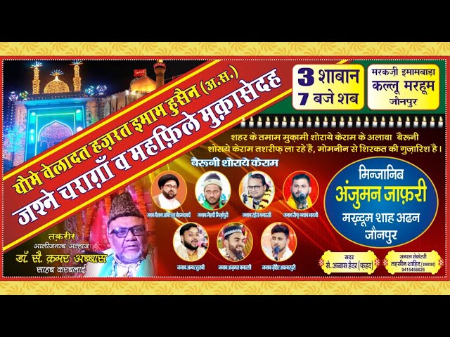 3 Shaban 2025 | महफ़िल व चरागा | Kallu Marhoom Jaunpur | Minjanib Anjuman Jafari Makhdoom Shahdan