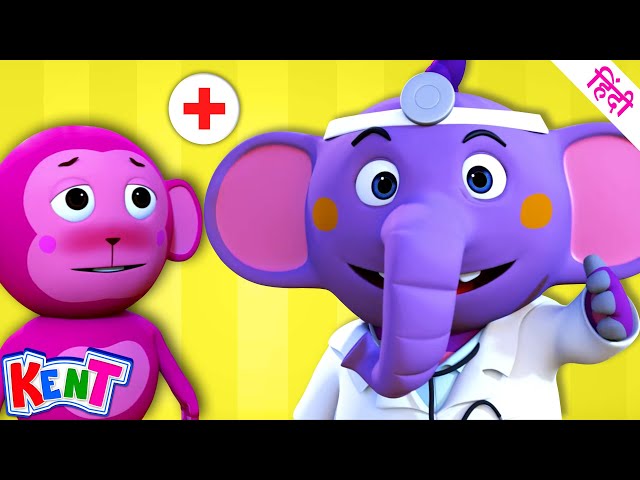 Ek Chota Kent | Doctor Check Up Song | डॉक्टर जाँच गीत | Hindi Rhymes For Children