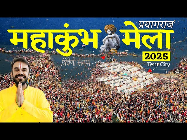 MAHAKUMBH 2025 FULL INFORMATION PRAYAGRAJ | Kumbh Mein Kahan Ruke | Tent City | Triveni Sangam Snan