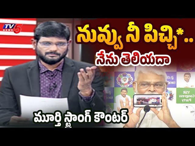 TV5 Murthy Strong Counter to YSRCP Ambati Rambabu Today Comments | Big News With Murthy | TV5 News