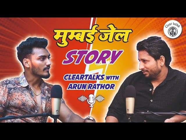 Mumbai जेल Story CLEAR TALKS WITH ARUN RATHOR II PODCAST II