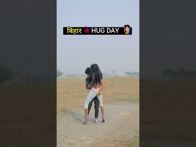 Happy हग दे 😂 #shorts #short #shortfeed #comedy #funny #funnyvideo #hugday #hugdaystatus