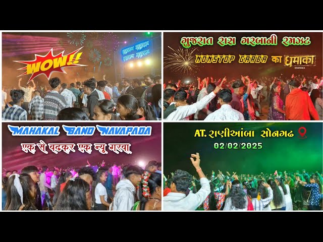 Mahakal Band | Nonstop Gujarati Garba Song AT.Raniamba Songadh 02/02/2025