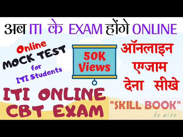 ITI Online Exam | Mock Test for ITI Students | Online CBT for ITI Students | ITI Exam 2020