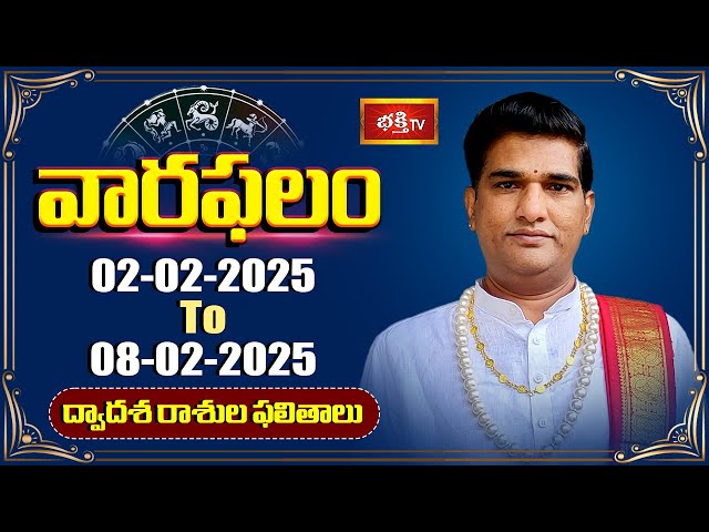 వారఫలం - Weekly Horoscope By Dr Sankaramanchi Ramakrishna Sastry | 2nd Feb 2025 - 8th Feb 2025