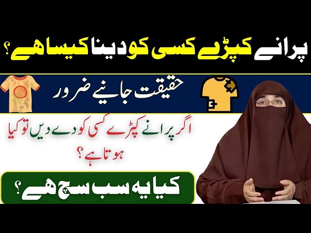 Purane Kapre Dene Ka Sahi Tareeqa | Dr. Farhat Hashmi Bayan