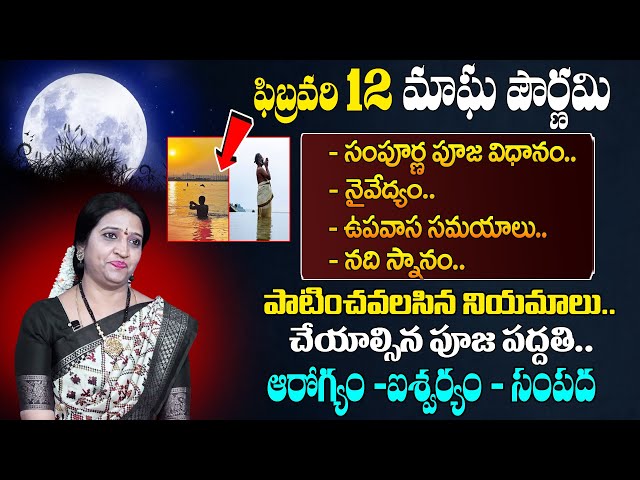 Magha Purnima Significance | Magha Pournami 2025 Importance & Pooja Vidhanam | JYOTHI | SumanTV