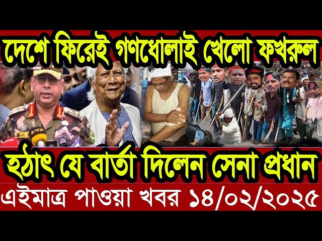 Ajker Bangla News 14 January 2025 | Bangladesh Letest News | bd news tv News | Bangla News Today