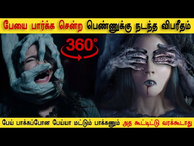 பேயை பார்க்க சென்ற பெண்ணுக்கு நடந்த விபரீதம் Epi 125 | 360 Ghost video | Back to rewind