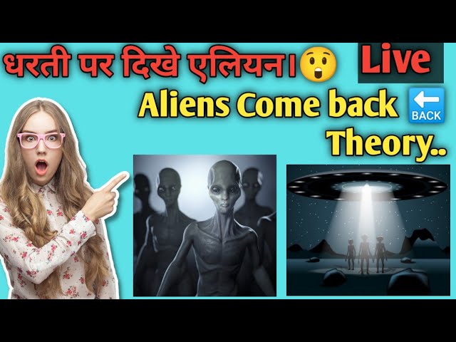 धरती पर दिखे एलियन 😲🧐| Come back Aliens  kha par Mila #alien #space #facts @l4laddu @5DRockstar