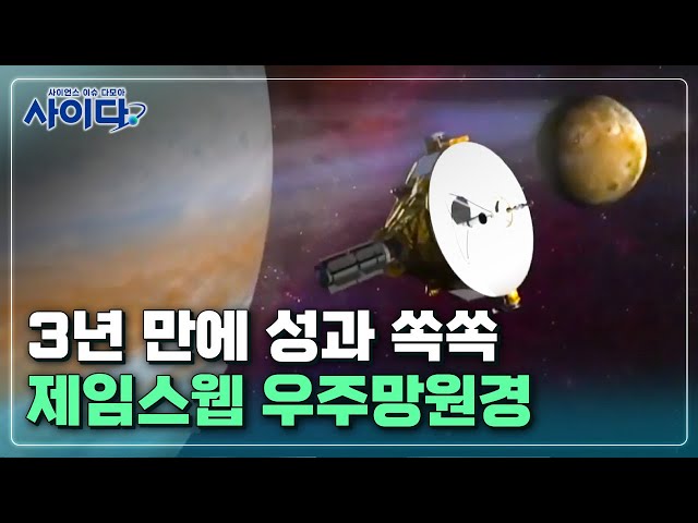 [사이다] ①발사 3년 만에 우주론 흔든 제임스웹 우주망원경 / YTN 사이언스