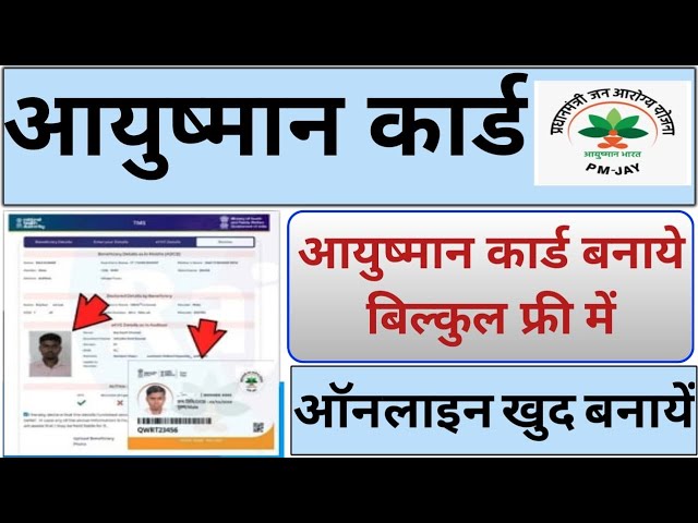 Ayushman card kaise banaye  how to apply ayushman card online  PMJAY 2022