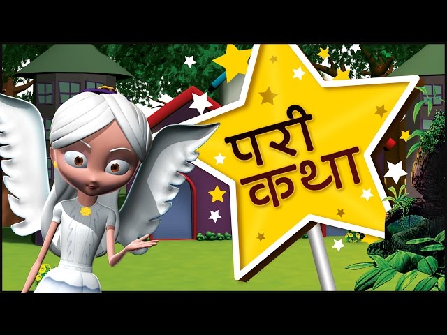 3D Fairy Tales Collection in Marathi | Pari Cha Goshti in Marathi | 3D Fairy Stories in Marathi