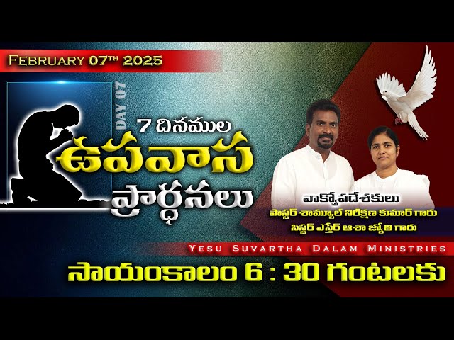 Telugu Fasting prayer Live | Christian messages | 7 రోజుల ఉపవాస ప్రార్థనలు  | Day 07