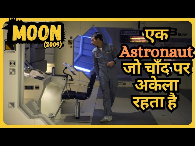 एक Astronaut जो चाँद पर अकेले रहता है  || Moon (2009) Movie Explained In Hindi/Urdu || @WatchOnPoint