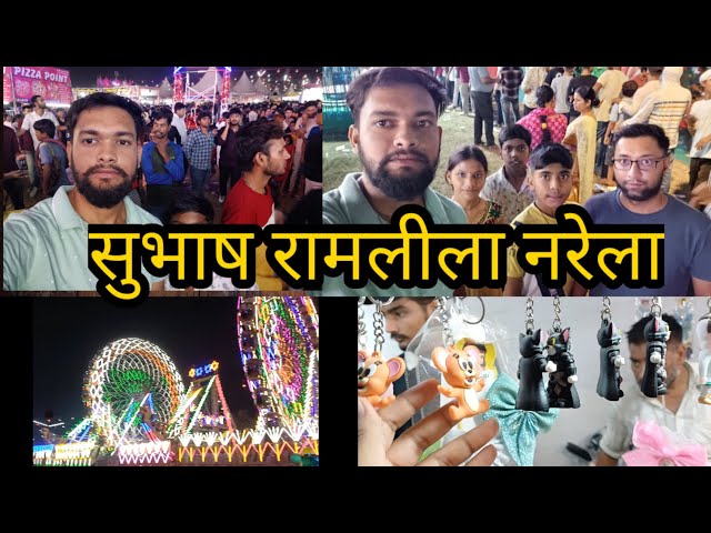 Subhash Ramleela Vlog with Tuition Students || Narela Ramleela 2024 || Delhi 40 Vlogs || Full Fun ||