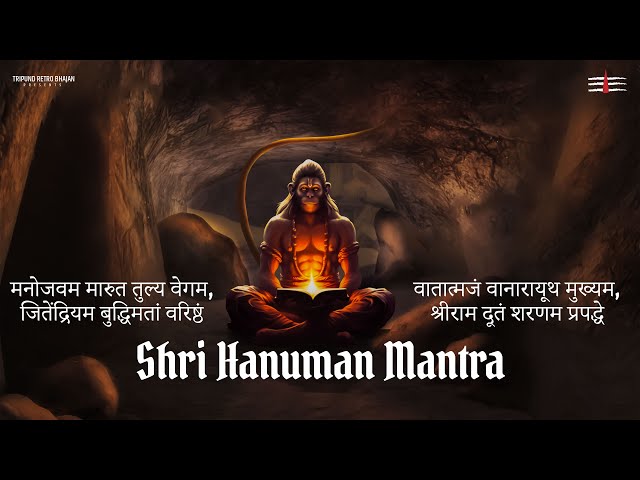 Manojavam Marut Tulya Vegam | मनोजवं मारुततुल्यवेगं | #tripundretrobhajan