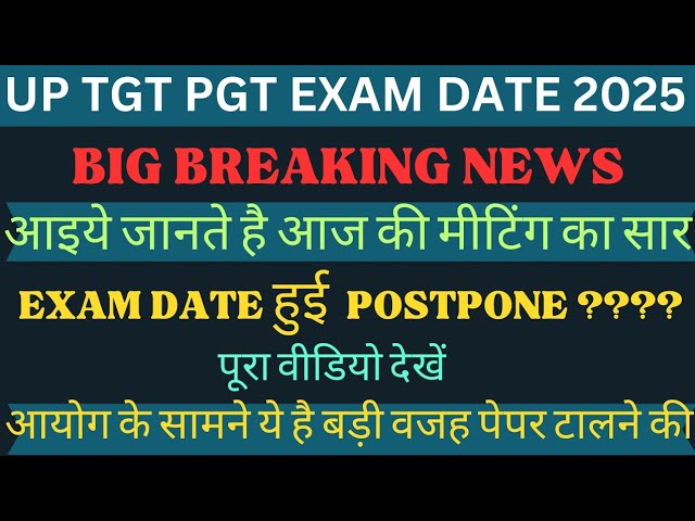 UP TGT PGT EXAM LATEST NEWS TODAY|TGT PGT EXAM  LATEST UPDATE| TGT PGT EXAM 2024|TGT PGT EXAM 2025