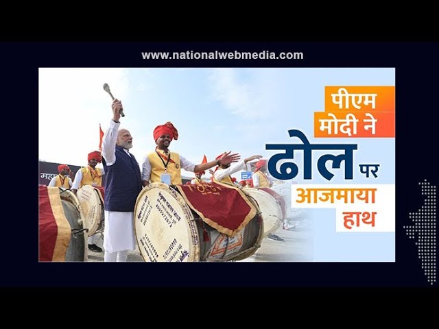 PM Modi gets a traditional welcome in Nagpur! || National Web Media