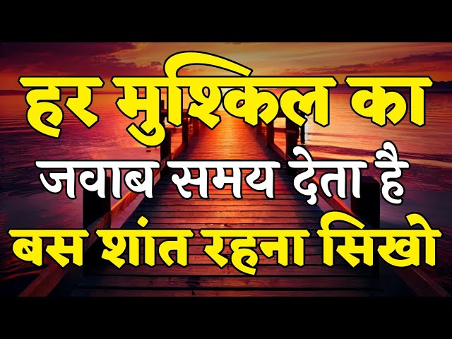 खुद को मजबूत बनाकर जीने की ताकत कैसे लाएं? motivational quotes for success in life.. #motivation