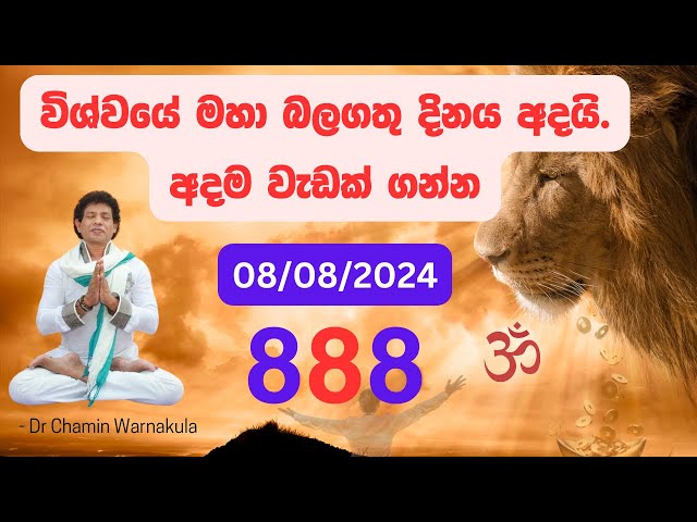 විශ්වයේ මහා බලගතු දිනය අදයි!! අදම වැඩක් ගන්න