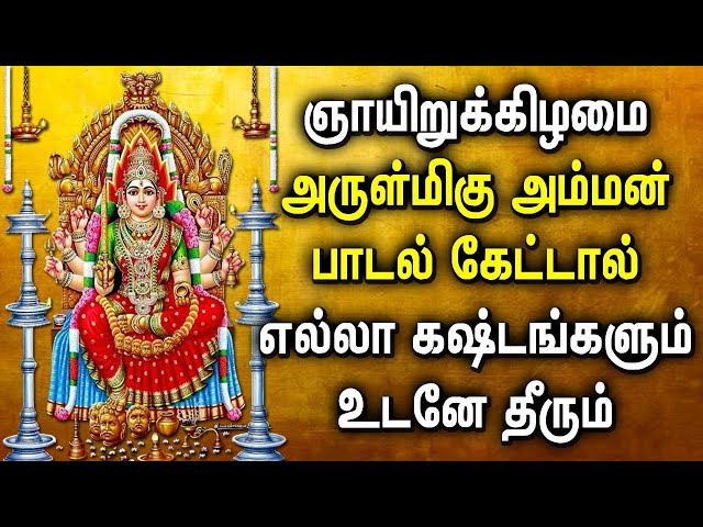 SUNDAY SPL AMMAN DEVOTIONAL SONGS | Lord Amman Padalgal | Lord Amman Tamil Devotional Songs