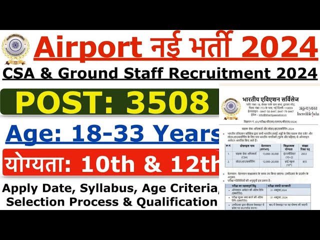 Airport Recruitment 2024 | Airport New Vacancy 2024 | Age, Syllabus & Selection Process Details