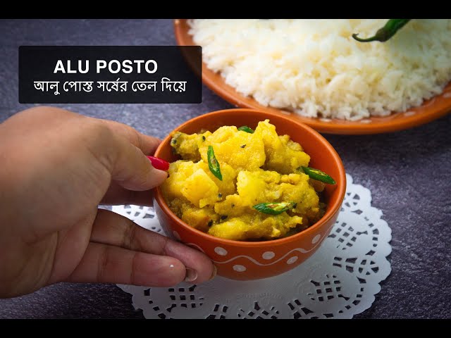 Aloo Posto - Bengali Classic Potato Recipe In Creamy Poppy Seed Sauce - Sharmilazkitchen