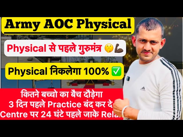 Aoc physical से पहले गुरुमंत्र जान लो 🤫 100 % Physical Clear होगा ✅