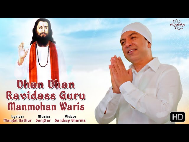 Dhan Dhan Ravidass Guru - Manmohan Waris - Latest Song 2020