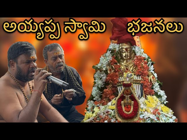 Ayyappa Swamy Bhajanalu ,Ganpati bhajan #ayyappa #ayappa #ayyappan #hindugod #ganpati #bhajan #song