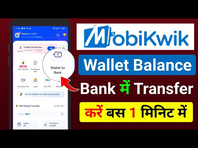 MobiKwik wallet balance ko bank me kaise transfer kare | MobiKwik wallet balance to bank transfer