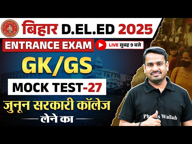 Bihar Deled GK GS Class 2025  | Bihar Deled Entrance GK GS Mock Test- 27 | GK GS By Raghvendra Sir