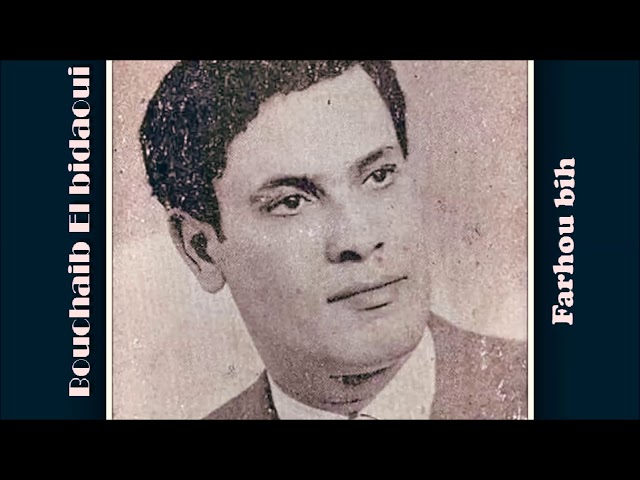 Bouchaib El bidaoui farhou bih 1956 بوشعيب البيضاوي فرحو بيه