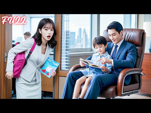 【ENG DUB】Single Mother Took Her Child to Work, But the Child Hugged the CEO and Called him Daddy.💖