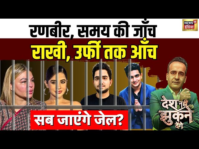 Desh Nahi Jhukne Denge With Aman Chopra LIVE: Ranveer Allahbadia Controversy | Samay Raina | Urfi