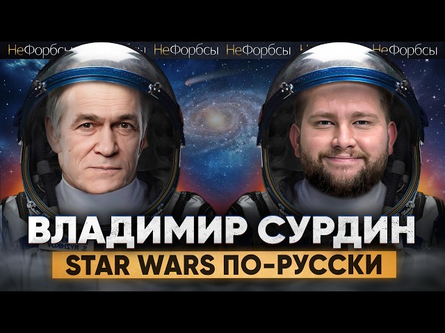 Предсказания падения астероидов на Землю. Владимир Сурдин, оборонка в космосе и космический туризм.