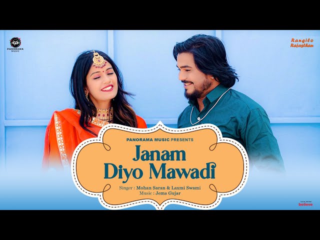 Janam Diyo Mawadi | New Rajasthani Song | Laxmi Swami  Mohan Saran