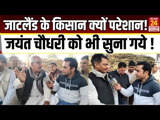 Jaatland के किसान क्यों परेशान ! Jayant Chaudhary को भी सुना गये ! MSP | Budget