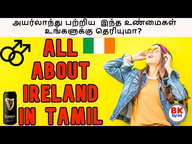 அயர்லாந்து பற்றிய  இந்த உண்மைகள் உங்களுக்கு தெரியுமா? | all about Ireland in Tamil #bkbytes #bk