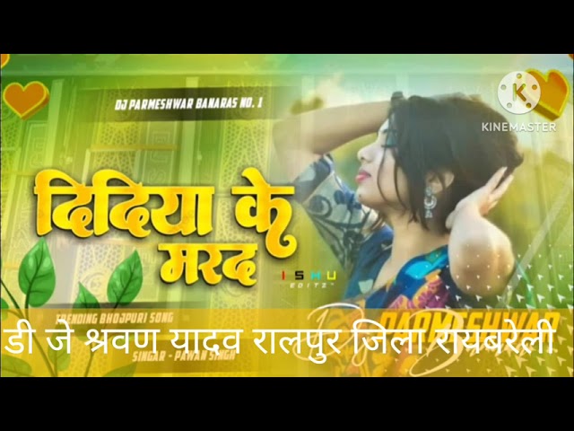 Dardiya ke dard#Bhojpuri Song#Dj Remix Song New #Dj_Susheel Gold