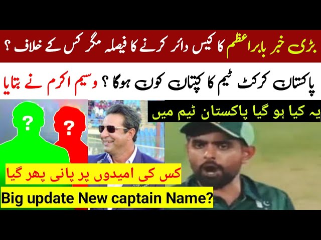 Pakistan cricket team New captain? Babar Azam filed a case against the players