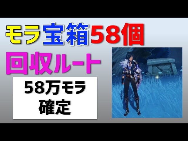 【58万モラ確定】モラ宝箱「58個」の回収ルート、入手場所　淵下宮　ギミック解説　石の宝箱　モラ稼ぎ【ver2.4攻略】　稲妻　原神　 Genshin