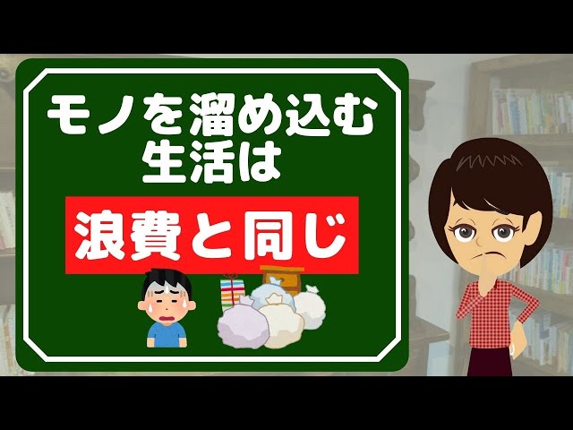 【お金を貯める】モノの管理をすることで節約できるコツ３つ！