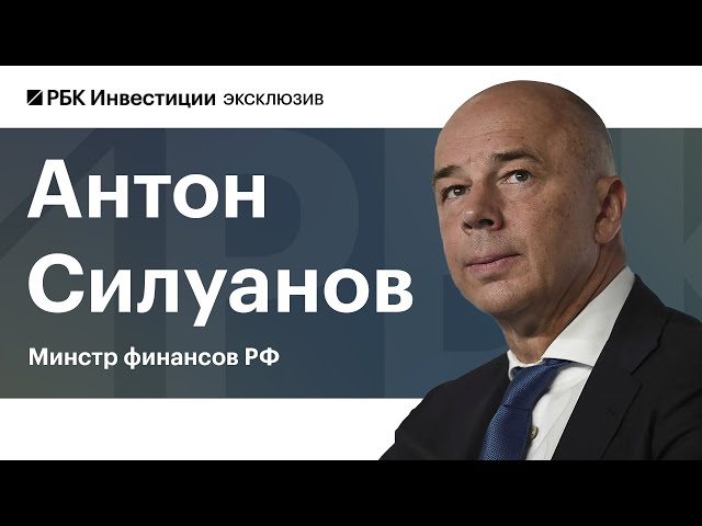 Интервью с Антоном Силуановым. Госбюджет на 2025-2027: почему правительство будет больше тратить?