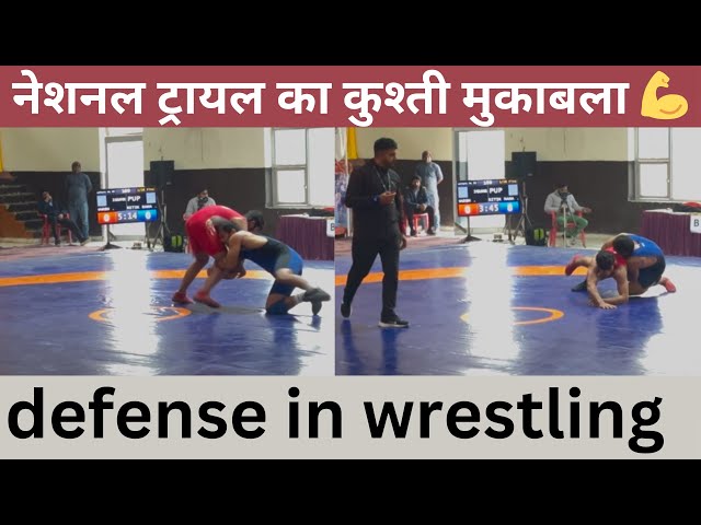 नेशनल ट्रायल का कुश्ती मुकाबला defense in wrestling💪 #video #trendingvideo #viralvideo #longvideo