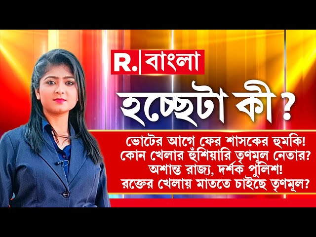 ফের 'খেলা হবে' সুর শাসকের! পুলিশকে পাশে নিয়ে হুমকি শাসকের! মালদহের TMC নেতার হুমকি!